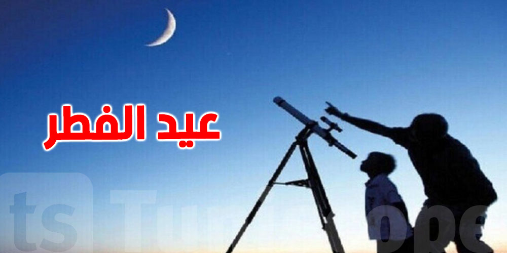 عاجل : عيد الفطر 2026...معهد الرصد الجوي يعلن عن إمكانية رؤية الهلال في هذا اليوم 