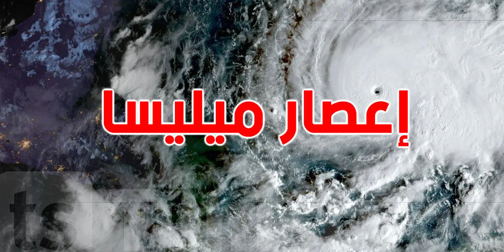 عاجل: إعصار ميليسا يضرب كوبا بقوة ما صارتش قبل!