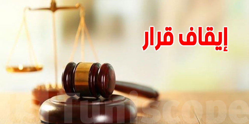 المحكمة الادارية توقف قرار منع قاضية من السفر