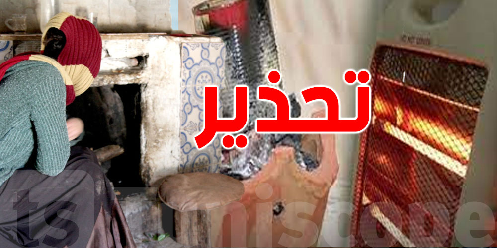 الشتاء جاء: تعلّم كيفاش تسعف شخص تعرّض للإختنق بسبب وسائل التدفئة