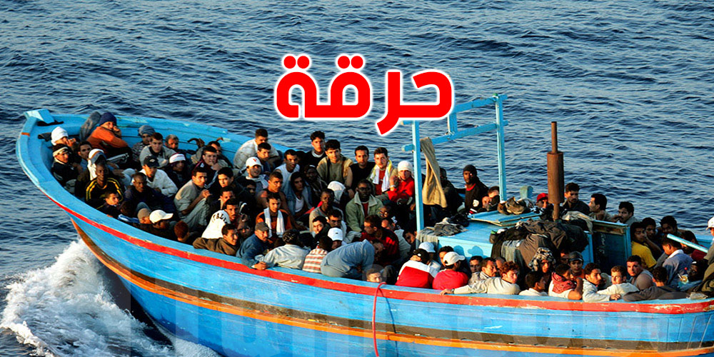 فقدان 23 مجتازا بنابل.. ضبط أحد منظمي عملية الحرقة