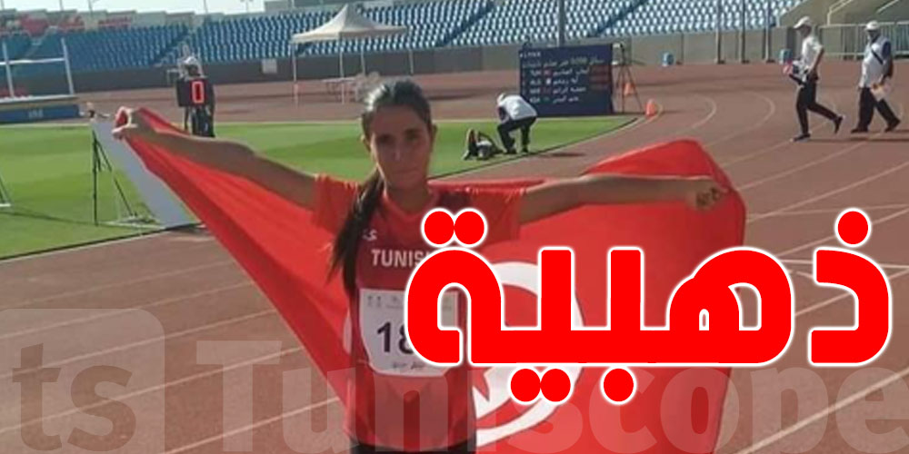 عاجل : إيمان ساعي تهدي تونس الذهبية في سباق 5000 متر مشي