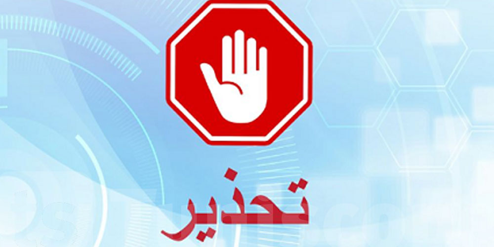 تونس : الوكالة الوطنية للسلامة المعلوماتية تحذر