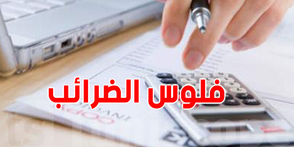 تونس: 800 ألف وحدة اقتصادية، لكن القليل فقط يساهم فعليًا في الضرائب