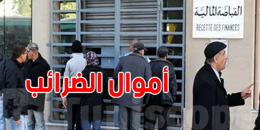 وين تمشي فلوس الضرائب الّي يدفعها المواطن التونسي؟