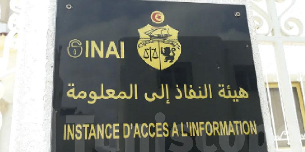 هيئة النفاذ إلى المعلومة: تسجيل تراجع على مستوى تطبيق القانون الأساسي