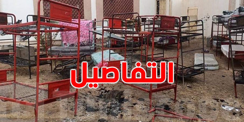 تونس : تورط تلاميذ في حريق مبيت 