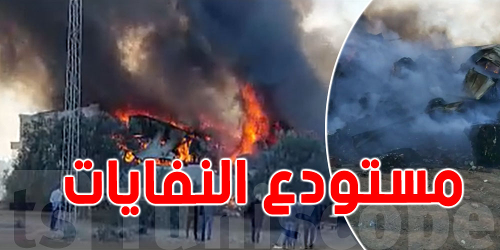 فتح تحقيق في حريق بمستودع النفايات الإيطالية