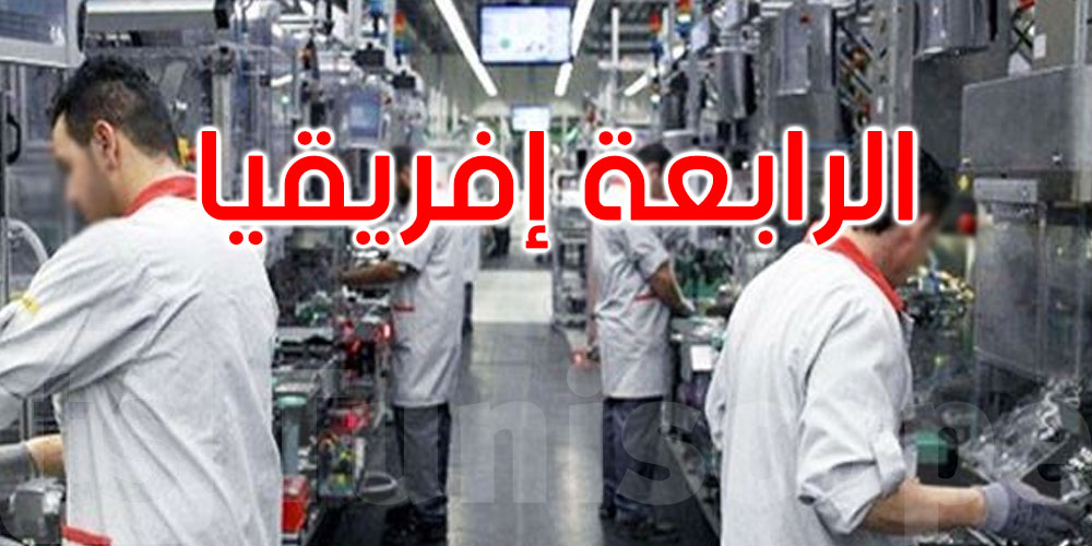 تونس الرابعة إفريقيا في مؤشر التصنيع 