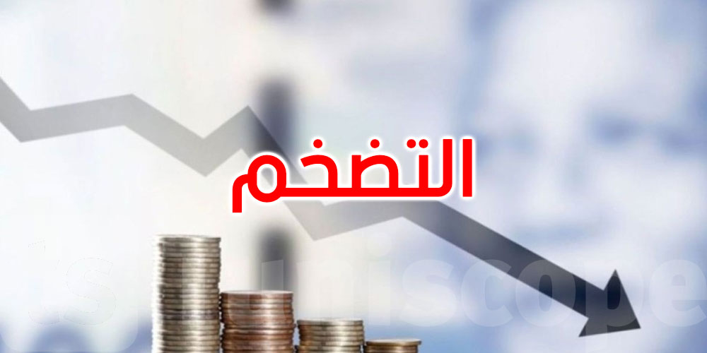 خلال شهر أكتوبر 2025: نسبة التضخم تبلغ 4,9%