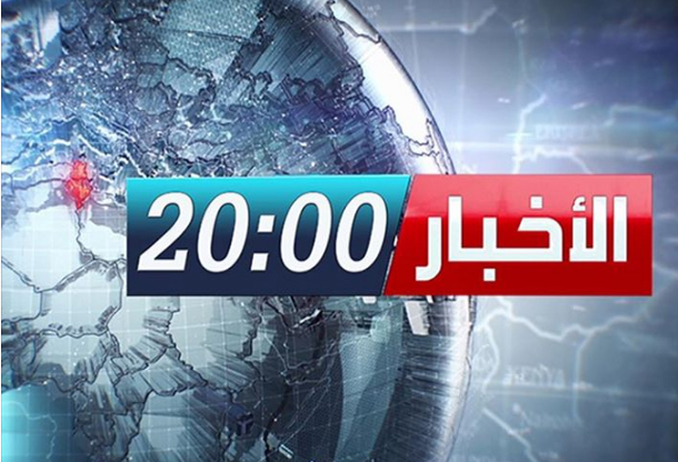  تأخر موعد بث النشرة للأنباء: التلفزة التونسية توضح وتعتذر