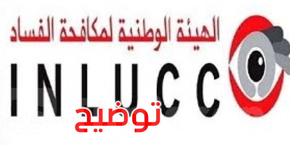 إنهاء عقود عدد من العاملين معها: هيئة مكافحة الفساد توضح