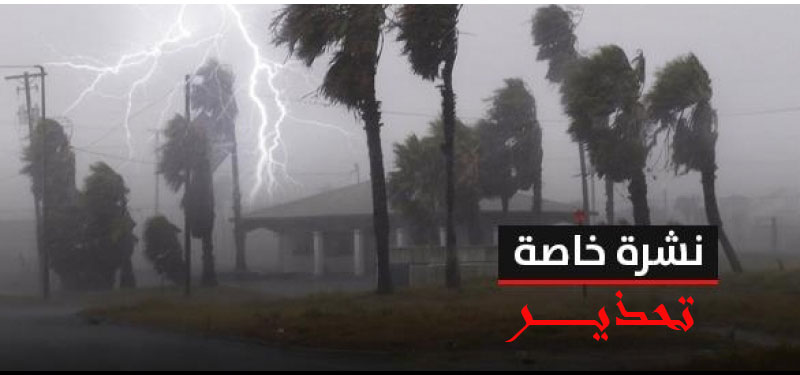 درجة إنذار شديدة بهذه الولايات بسبب الأمطار