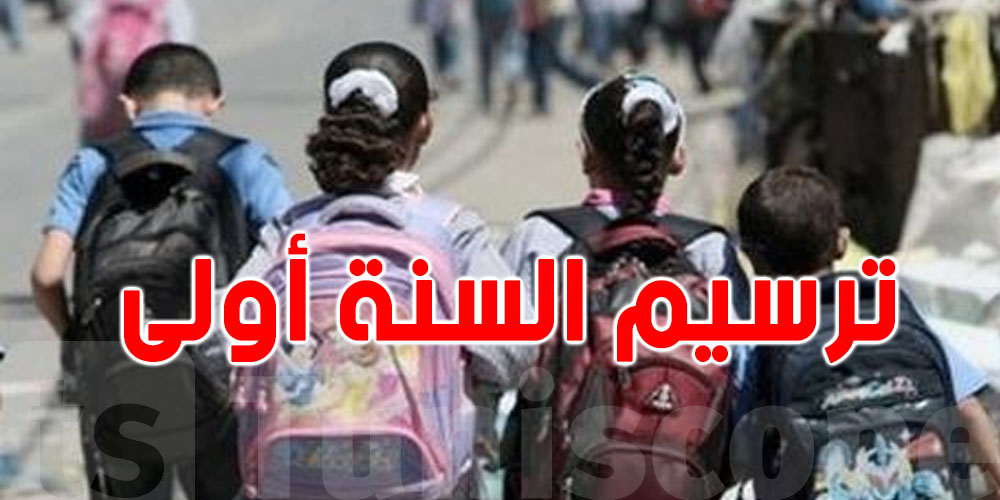 انطلاق تسجيل مواليد 2020 للسنة أولى: وهذه شروط تسجيل مواليد الـ3 أشهر الأولى من 2021