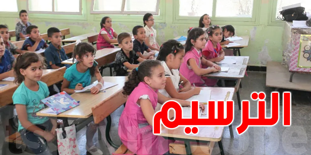 بالأرقام.. 81% من التلامذة كمّلوا الترسيم للسنة الدراسية الجديدة