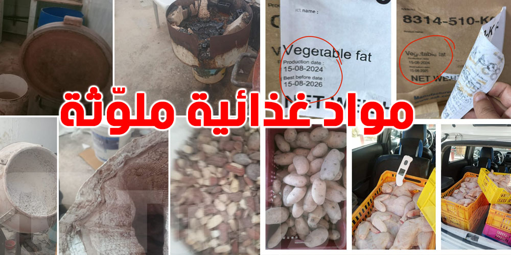 عاجل: إيقافات و احالة اخرين على القاضر بسبب بيع مواد غذائية فاسدة للتوانسة