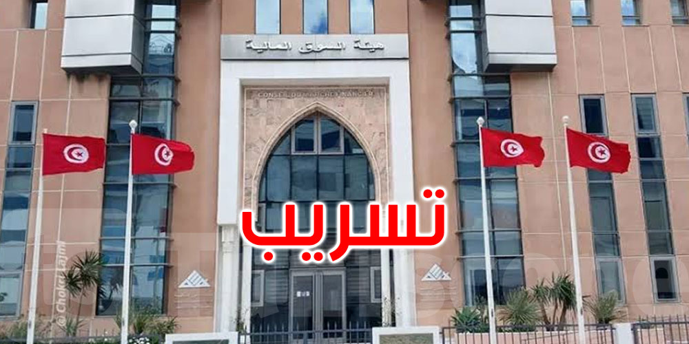 تسريب قائمات مالية قبل موعدها.. هيئة السوق المالية تتحرك قضائيًا: ماذا حدث؟