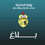 بيان وزارة الدّاخلية بخصوص القبض على العنصر الإرهابي محمد أنيس الشايب