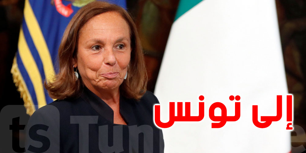 وزيرة الداخلية الإيطالية في زيارة إلى تونس