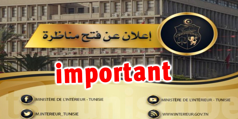 Tunisie : Le ministère de l'Intérieur lance un concours