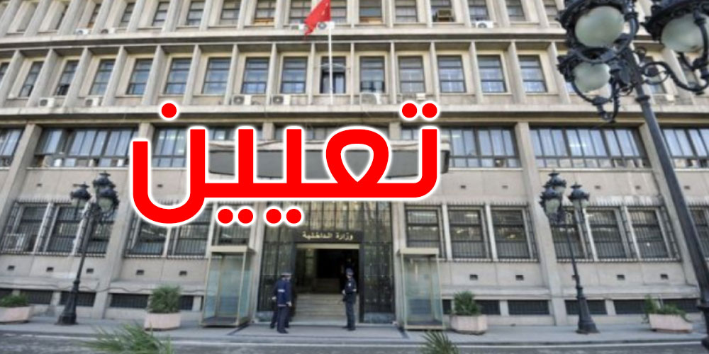 محمد السبتي العرفاوي مديرا عاما جديدا لوحدات التدخل