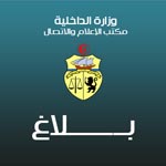 بلاغ وزارة الداخلية حول اعتقال عماد دغيج