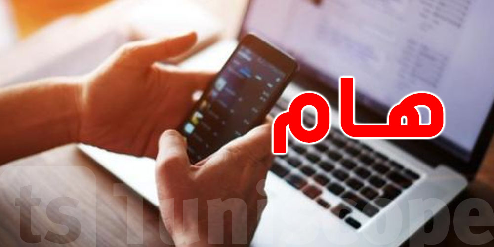 تونس: تحذير من انتشار برنامج خبيث من نوع الفدية