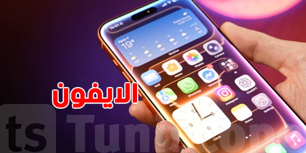 كان عندك ايفون : التحذير هذا ليك ...رد بالك 