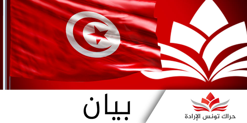 ”حراك تونس الارادة: ”ما سيقوم بع سعيّد يثبت المنحى الانقلابي لرئاسة الجمهورية ”حراك تونس الارادة: ”ما سيقوم بع سعيّد يثبت المنحى الانقلابي لرئاسة الجمهورية