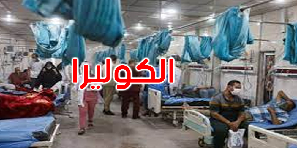 العراق يعلن أول وفاة بالكوليرا