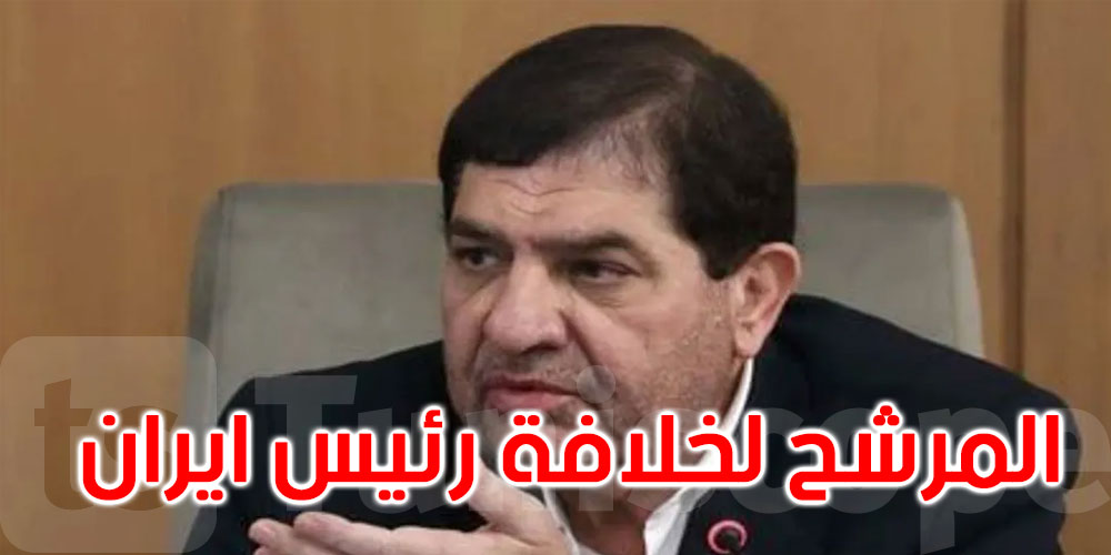 من هو المرشح الأول لخلافة الرئيس الإيراني؟