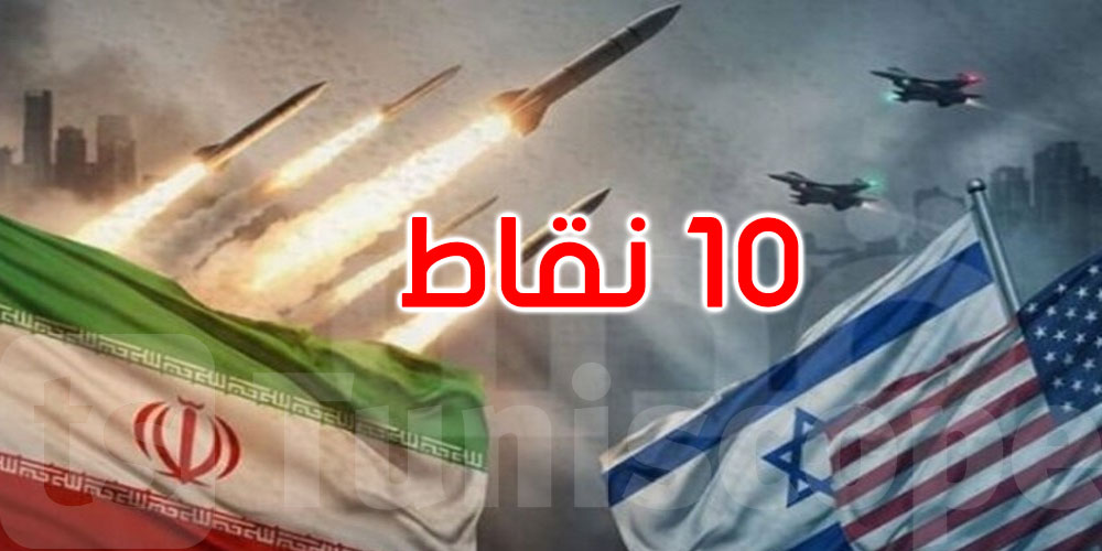 ماذا نعرف عن خطة إيران للسلام المكونة من 10 نقاط؟