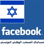 Les hackers israéliens s'attaquent à des pages facebook tunisiennes