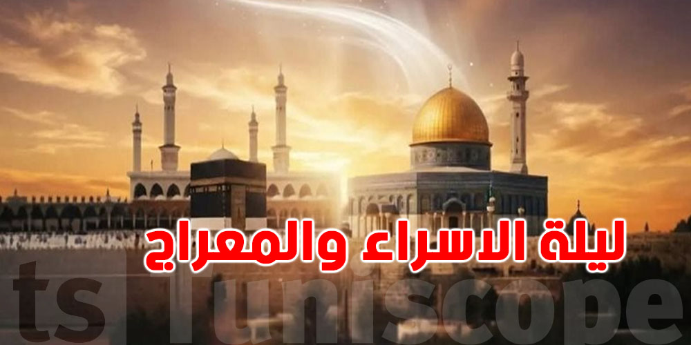 شنيا هي ليلة الإسراء والمعراج؟