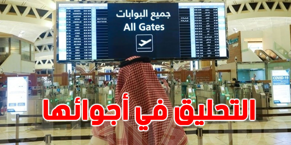 شركة طيران صهيونية تؤكد حصولها على موافقة السعودية للتحليق في أجوائها