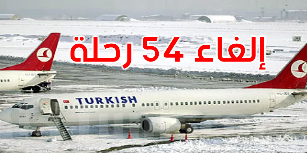 إسطنبول: تعليق الدراسة وإلغاء الرحلات الجوية تحسبا لعاصفة ثلجية مرتقبة