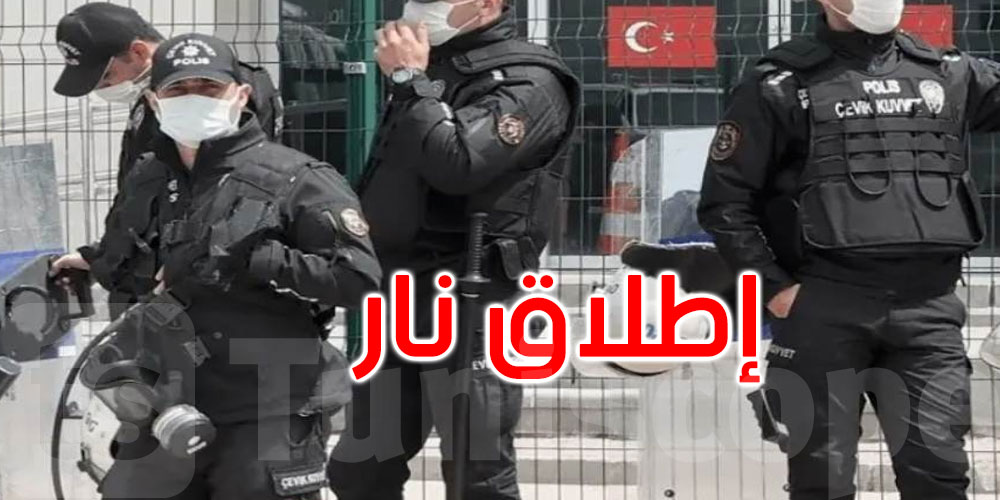 تركيا: جرحى في إطلاق نار بمدينة إسطنبول 
