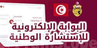 Tunisie : Le portail de la consultation nationale sera accessible à cette date