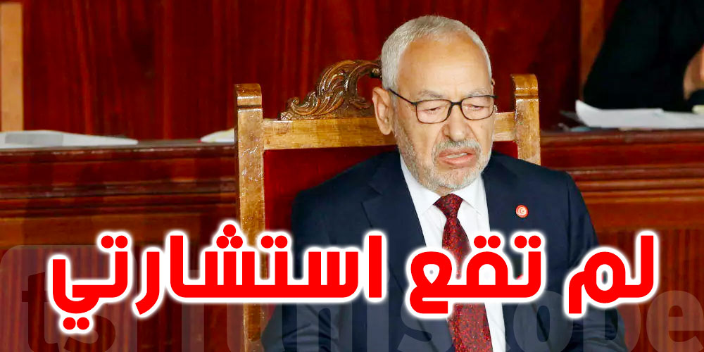 رئيس مجلس نوّاب الشّعب ينفي استشارته لتفعيل الفصل 80 من الدستور