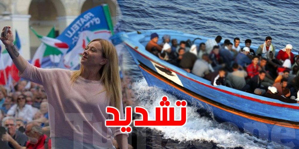 صعود اليمين الإيطالي يهدد مهاجري تونس: تشديد وتغيير في السياسات