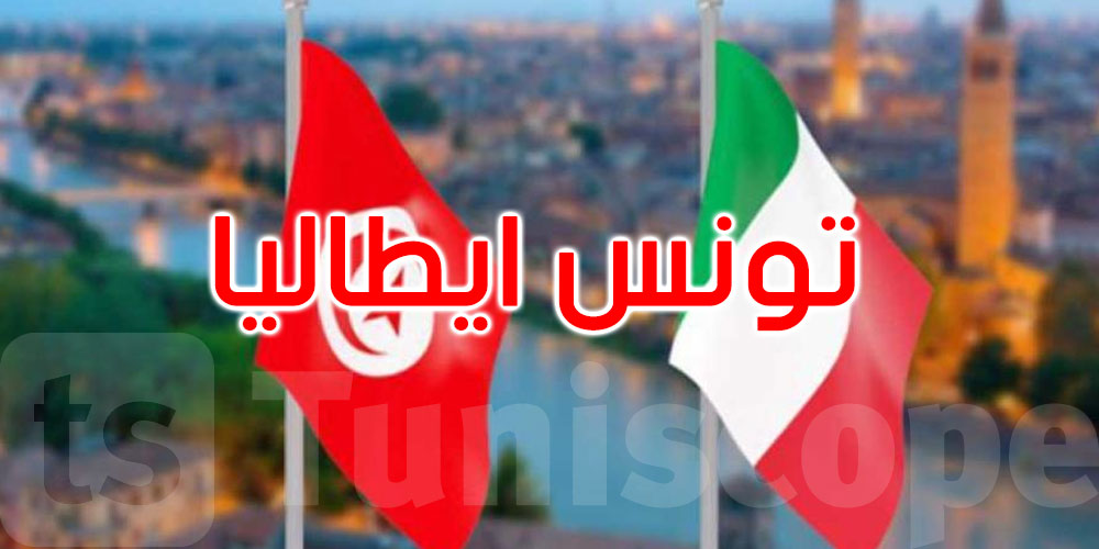 تونس وإيطاليا.. نحو شراكة سياحية أقوى