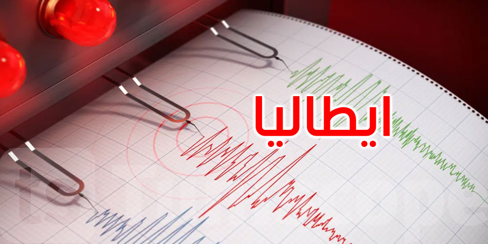 إيطاليا: 60 هزة أرضية تضرب حقلا بركانيا في أقل من يوم