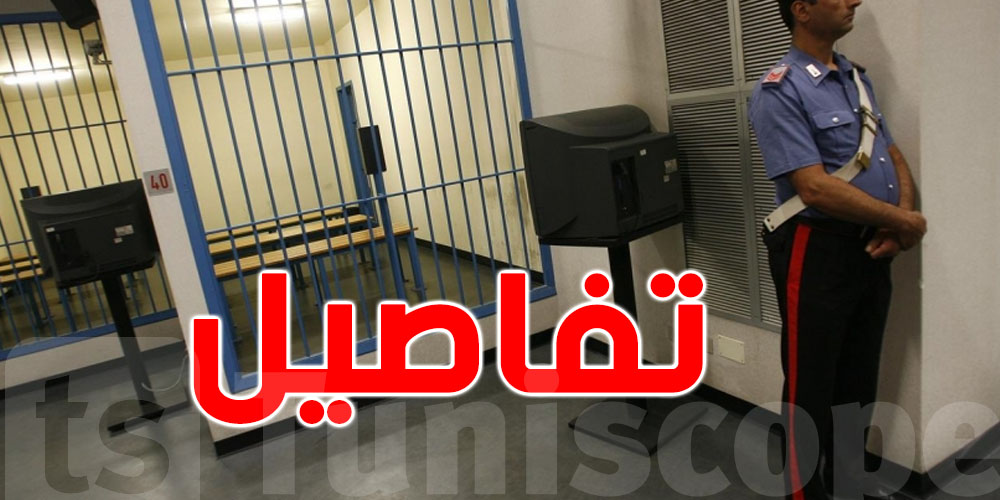 إيطاليا : وفاة مسترابة لشاب تونسي في السجن