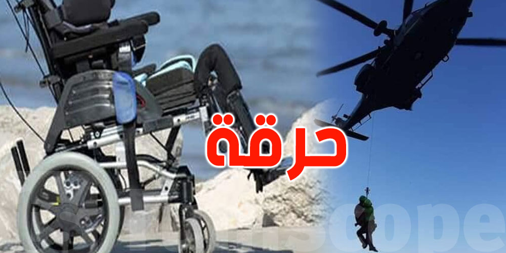 مفاجأة صادمة في انتظار حارق تونسي ''مُقعد'' عند وصوله الى ايطاليا