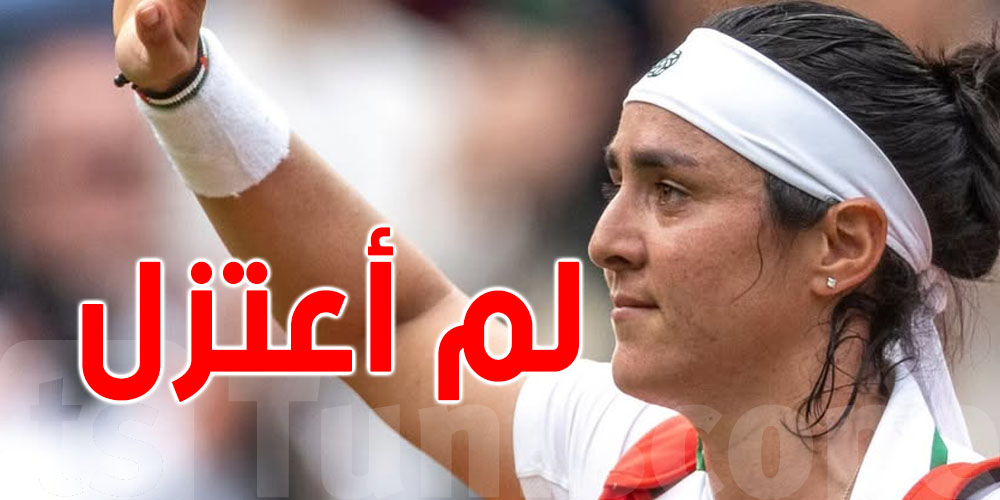 أنس جابر: ''أنس جابر: لم أعتزل…أحتاج فقط إلى الراحة''