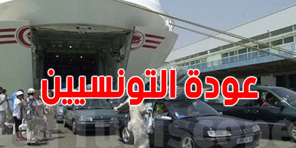 لتأمين عودة التونسيين بالخارج: هذه الوزارات تتّخذ عدّة قرارات مهمّة