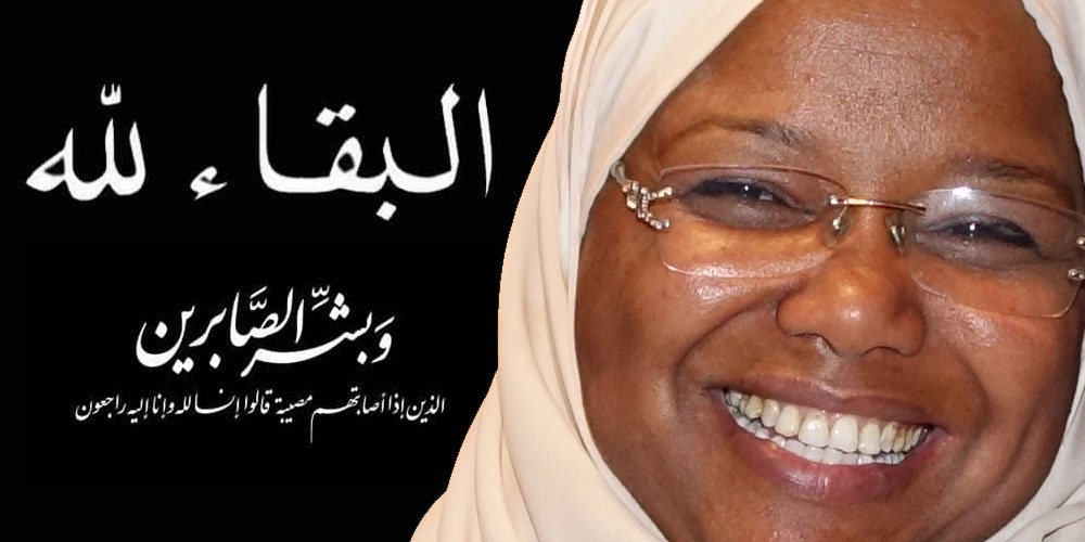 عاجل : وفاة النائب السابق جميلة الكسيكسي