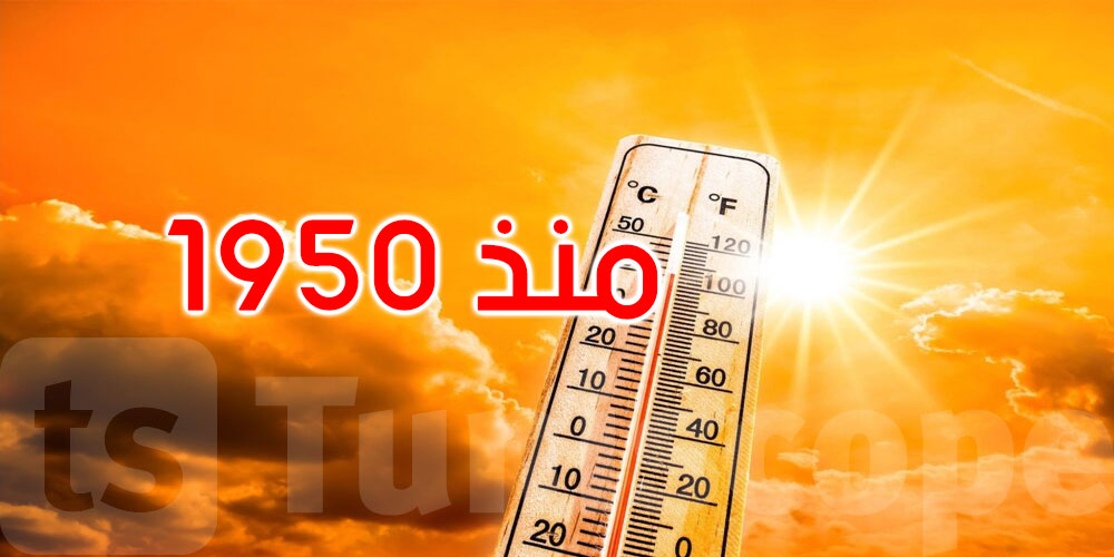  منذ 1950: جانفي 2026 هو الشهر الأشد حرارة