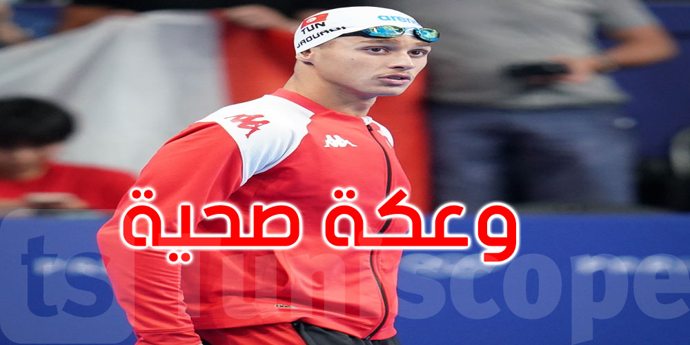عاجل: الألعاب الأولمبية: البطل أحمد الجوادي لن يشارك في سباق 10000 م سباحة في المياه الحرة