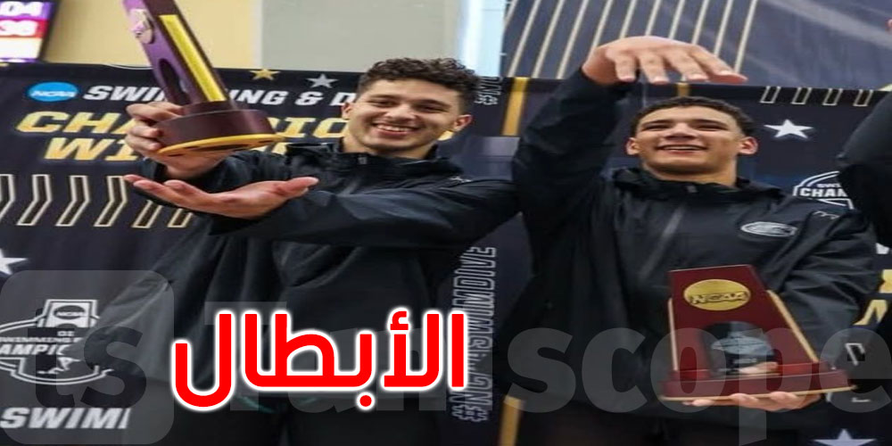   تألق تونسي في بطولة الجامعات الأمريكية: الجوادي والحفناوي في النهائي 